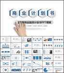 商业计划书PPT