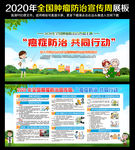 肿瘤防治宣传周