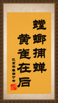 书法字画