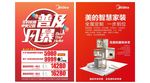 普及风暴传单