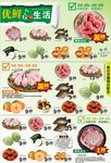 生鲜DM宣传页