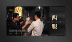 西服定制