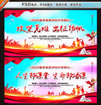 开学典礼背景