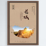 长城