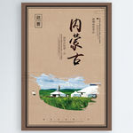 内蒙古
