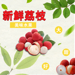 荔枝