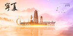 宁夏