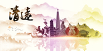 清远地标