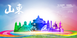 山东旅游