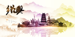 绍兴地标