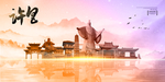 许昌