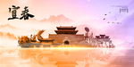 宜春