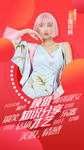 主播讲师人物海报