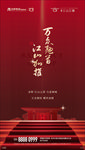 加推海报 红色地产海报 高清