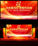 51劳动节劳模表彰