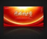 榜样的力量