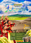新疆旅游广告