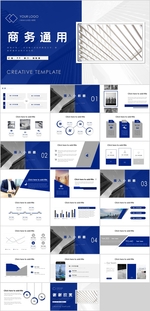 蓝色大气商务通用PPT
