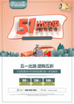 51出游季