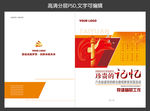 党建画册纪念册封面设计图片