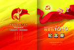 党政封面图片