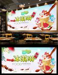 冰淇淋背景墙