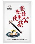 公筷吃饭
