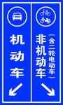 非机动车道