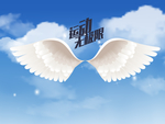 翅膀背景墙