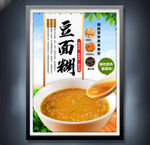 豆面糊