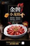 金牌小龙虾