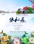 湖景豪宅房产海报