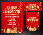 五一珠宝海报