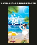 瘦身广告海报