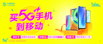 移动5G手机
