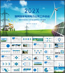 国网国家电网电力供电公司PPT