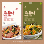 麻辣拌