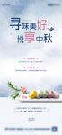 中秋节海报