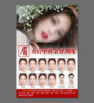 美容纹绣海报