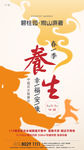 中华太极养生海报设计