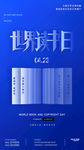 世界读书日爱读书
