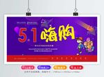 五一促销