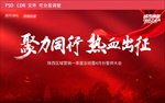 誓师大会