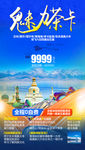 西北旅游海报 茶卡旅游海报