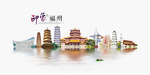福州旅游