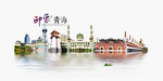 青海旅游