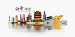 湖北旅游