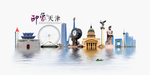 天津旅游