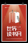 423世界读书日宣传单全民阅读