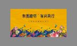 地产活动画面